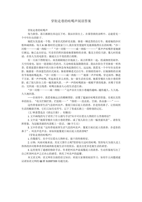 穿街走巷的吆喝声阅读答案