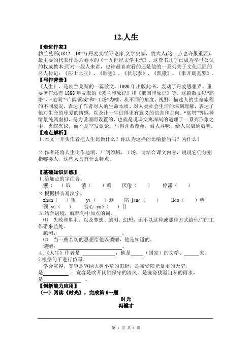 部编九年级语文下册导学案-12.人生