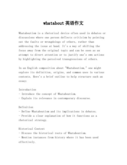 whatabout英语作文