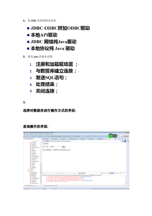 web数据库实验报告