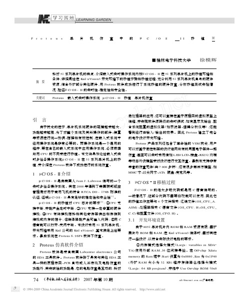 Proteus单片机仿真中的_C_OS_II移植