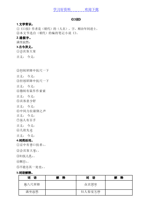 人教版语文七年级下册第四单元文言文《口技》练习