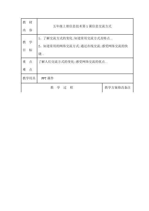 信息技术五上教案全册