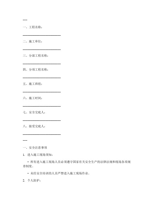 外墙保温安全技术交底卡模板