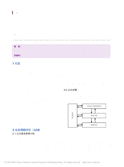 基于生命周期评价的绿色产品设计