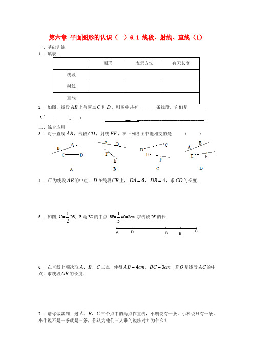 七年级数学上册 线段 射线 直线练习题 苏科版