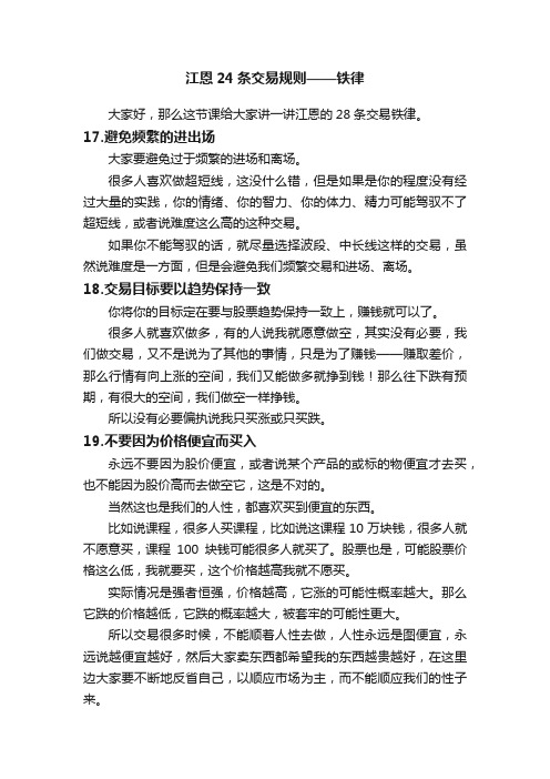 江恩24条交易规则——铁律