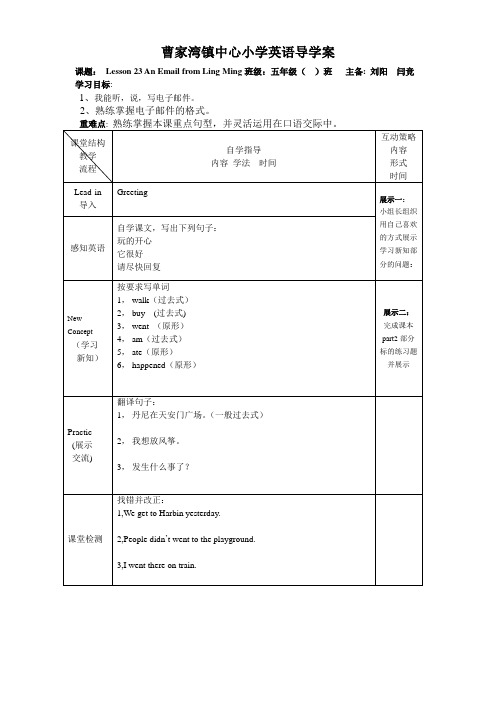 五年级英语lessonl2324导学案