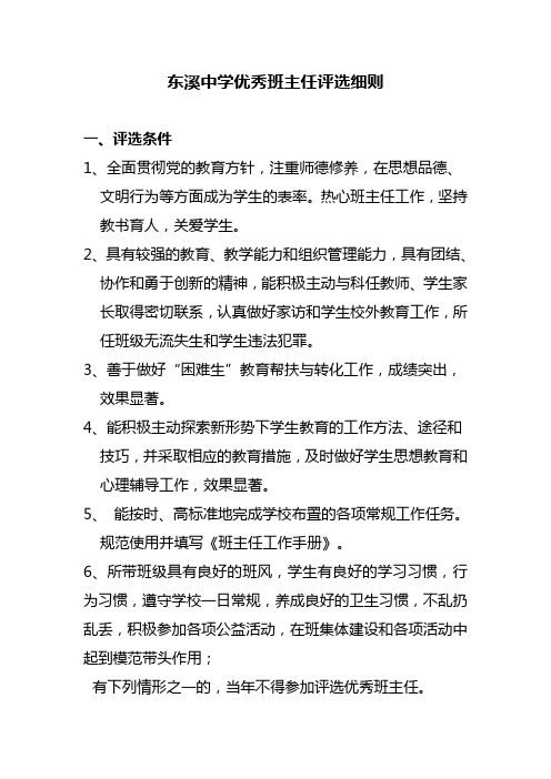 东溪中学优秀班主任评选细则