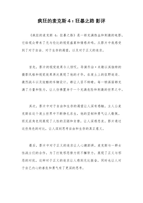 疯狂的麦克斯4：狂暴之路 影评