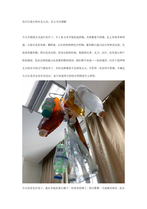 化疗后恶心呕吐怎么办,怎么可以缓解