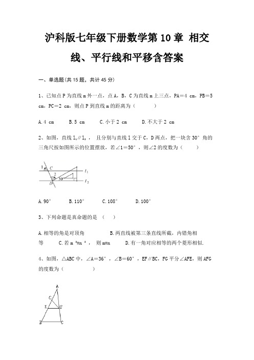 沪科版七年级下册数学第10章 相交线、平行线和平移含答案