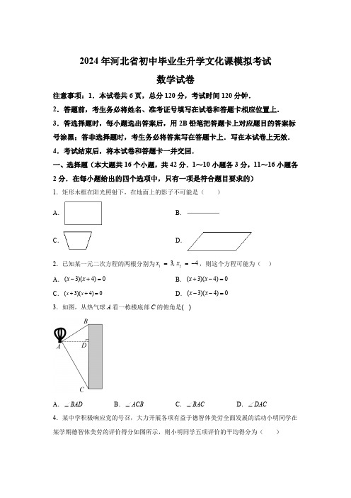 2024年河北省张家口市中考一模数学试题(含解析)