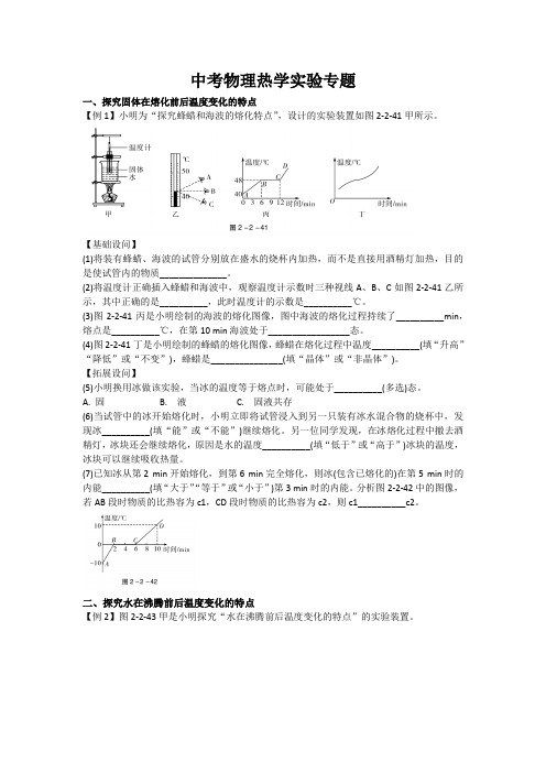 中考物理热学实验专题