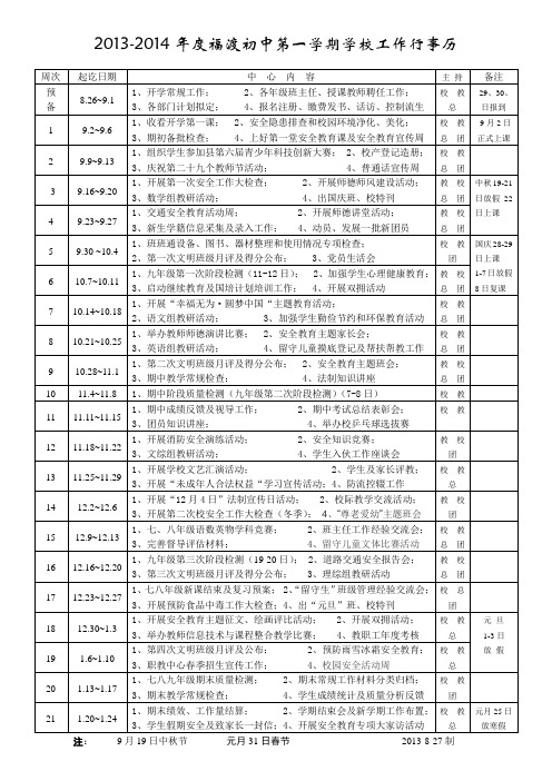 1314(一)学校行事历