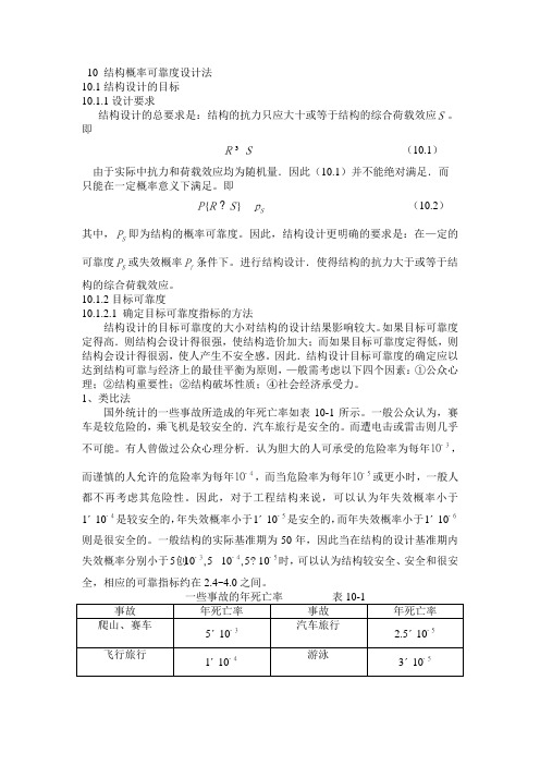 工程可靠度分析 柳炳康