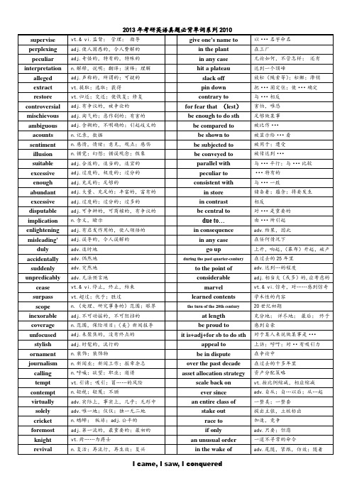 2010年真题背诵资料打印