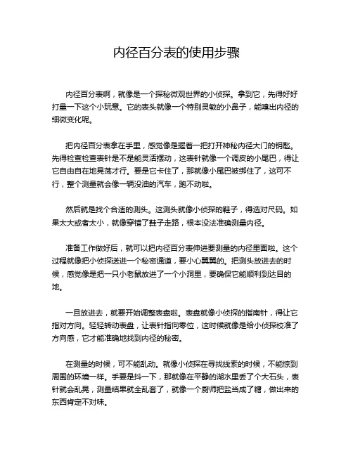 内径百分表的使用步骤