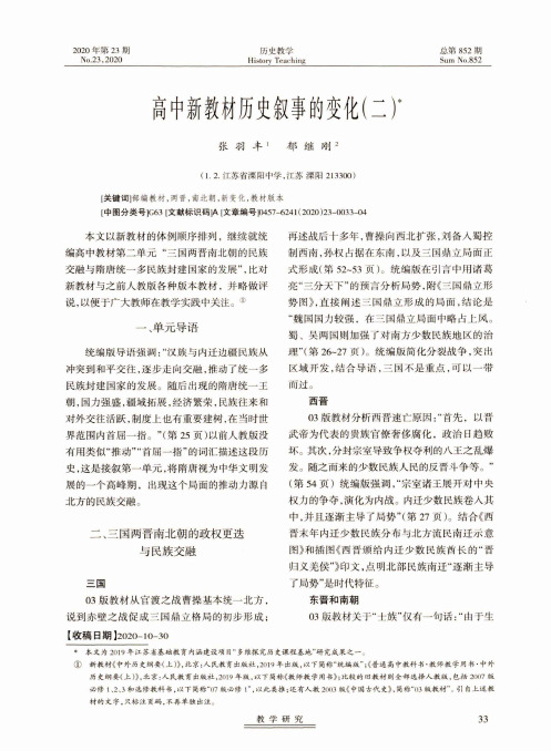 高中新教材历史叙事的变化(二)