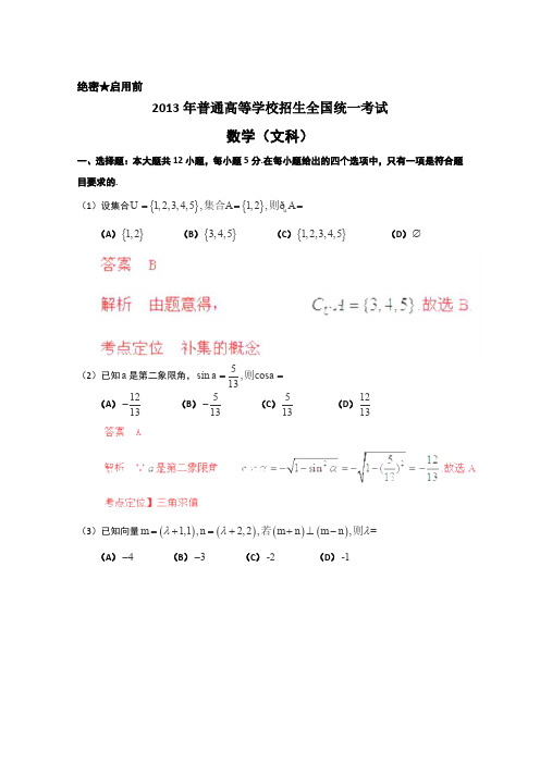 广西高考文科数学试题及答案解析word版