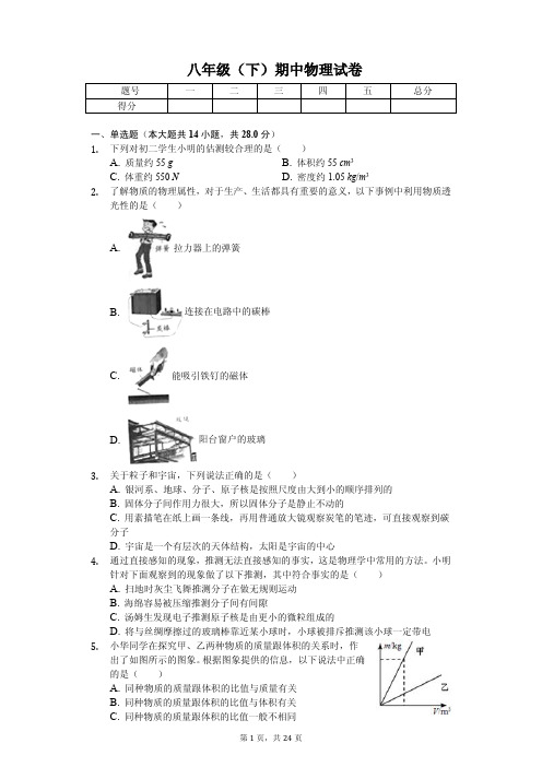 江苏省无锡市2020年八年级(下)期中物理试卷解析版