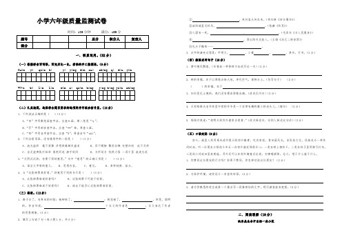 小学六年级质量监测试卷