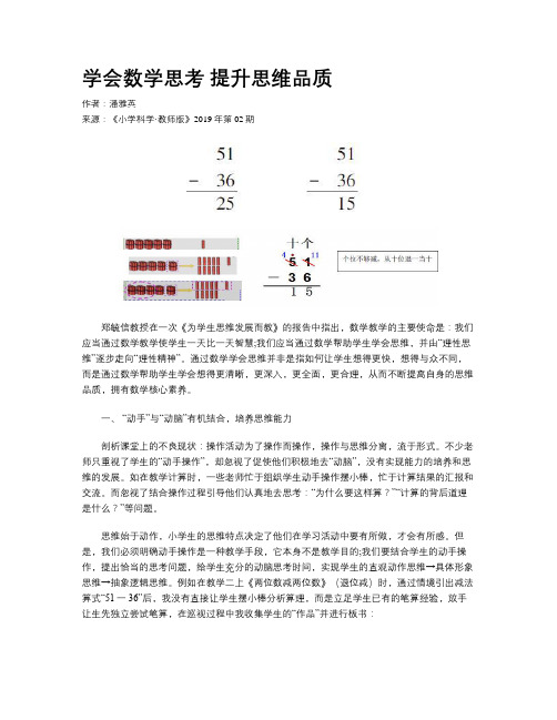 学会数学思考 提升思维品质