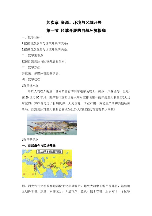 高中地理新人教版选择性必修22.1区域发展的自然环境基础(教案)