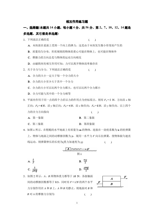 高中物理相互作用单元自测