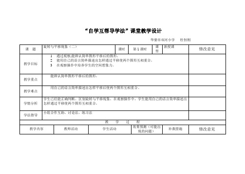 自学互帮导学法教学设计模板