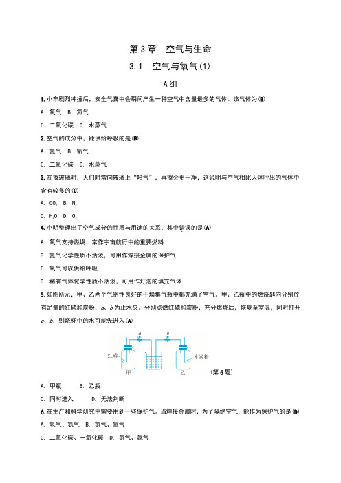 浙教版八年级科学下册第3章《空气与生命》同步习题(全章,含答案)