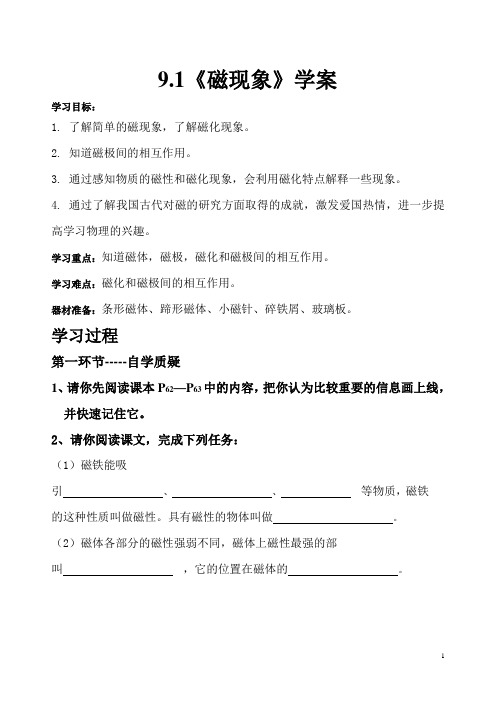 9.1《磁现象》学案