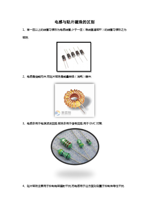 电感与贴片磁珠的区别