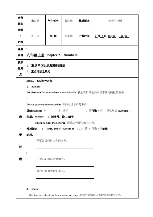 深圳上海牛津版八年级上-unit-2-Numbers