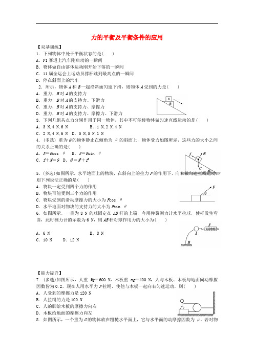 福建省漳州市芗城中学高中物理 5.3 力的平衡、平衡条