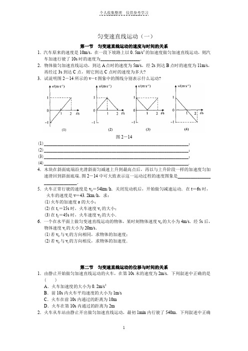 匀变速直线运动(一)