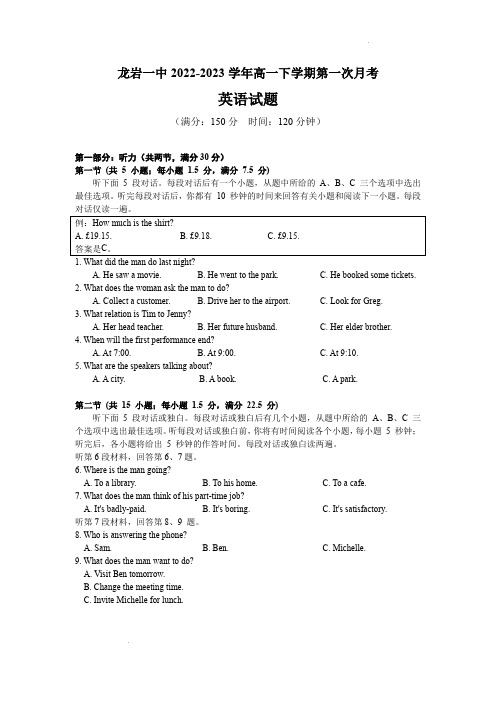 福建省龙岩第一中学2022-2023学年高一下学期第一次月考英语试题(含答案)