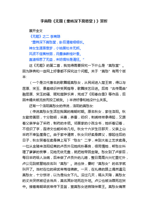 李商隐《无题（重帏深下莫愁堂）》赏析