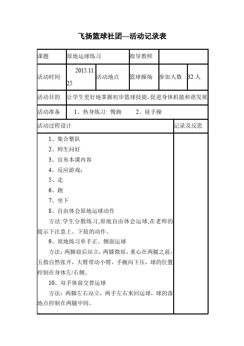 飞扬篮球社团—活动记录表