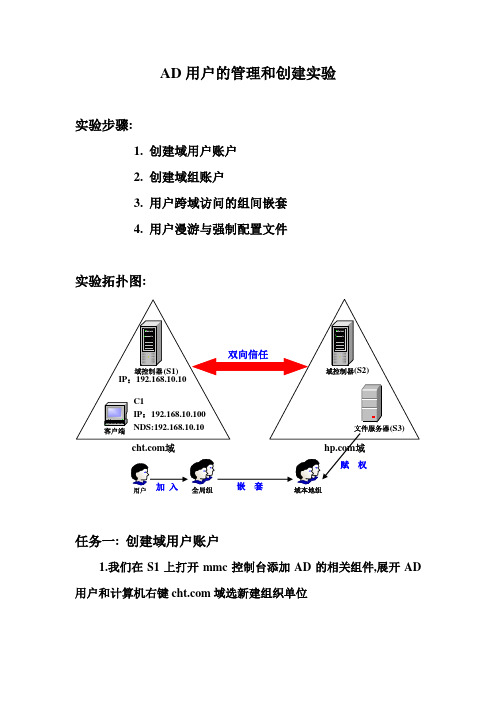 AD用户的管理和创建