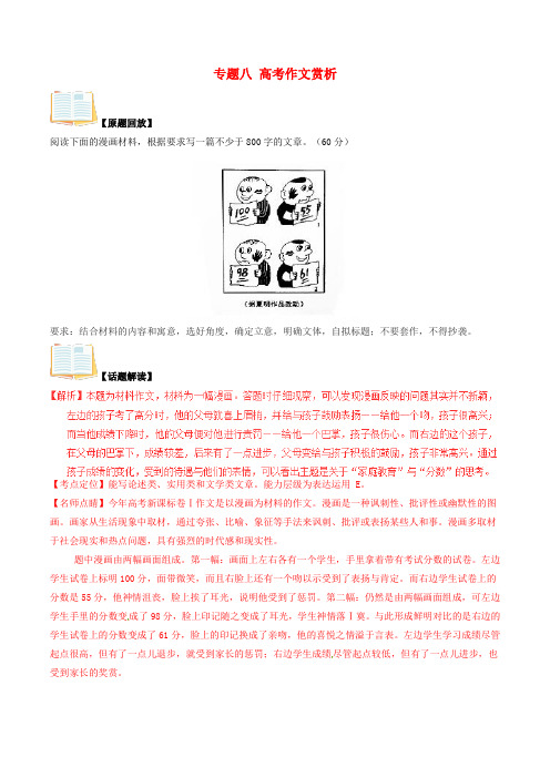 高考语文晨读系列(第二季快乐与痛苦)专题八 高考作文赏析1