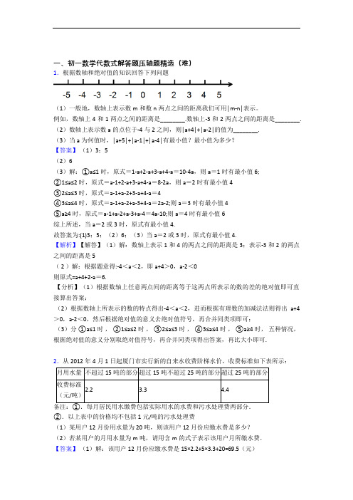 【精选】人教版七年级上册数学 代数式单元练习(Word版 含答案)