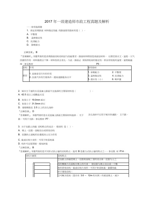 2017年一级建造师市政工程真题及解析