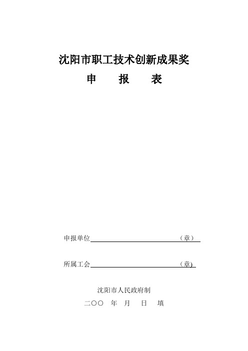 沈阳市职工技术创新成果奖