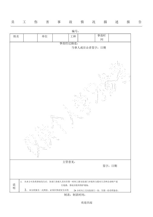 安全生产事故管理台帐