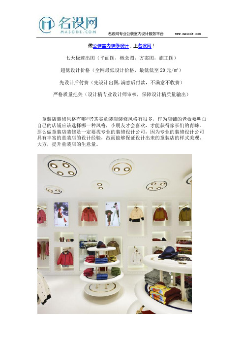 童装店装修风格有哪些
