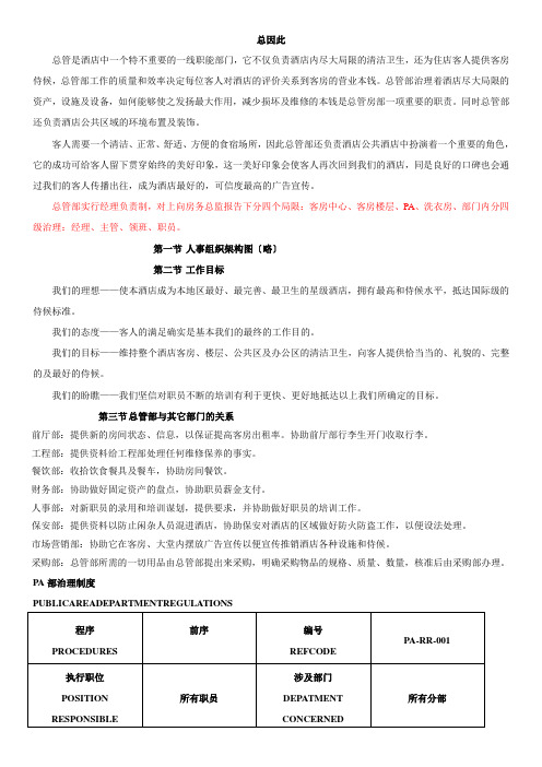 酒店培训资料(doc 82页)(2021整理)