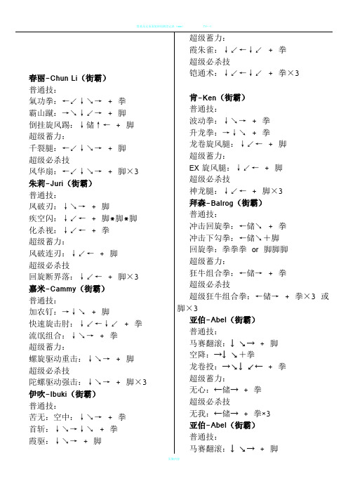 铁拳x街霸出招表(PC键盘文字格式)