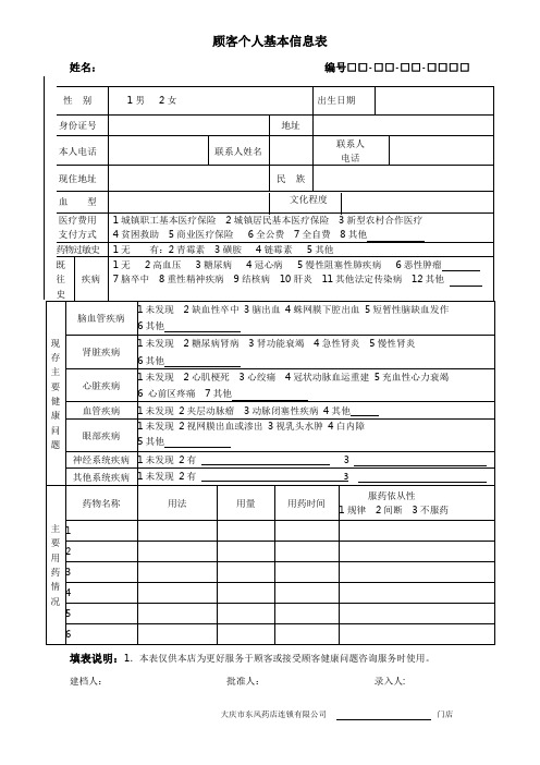 客户个人健康档案