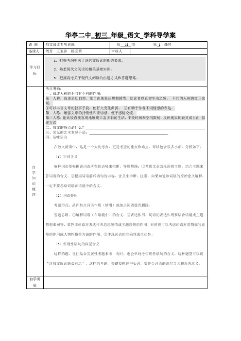 散文阅读导学案